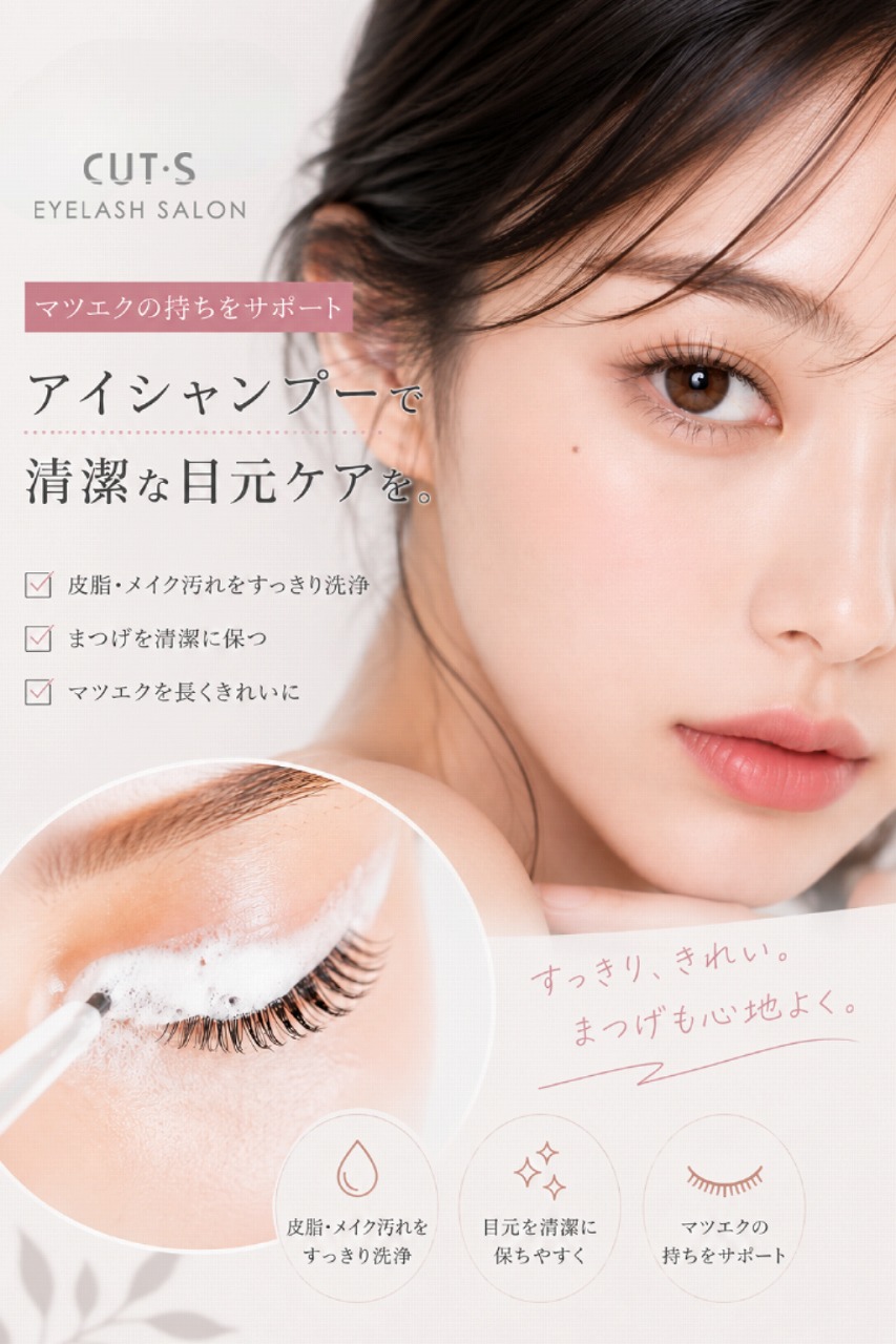 アイシャンプー
