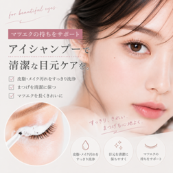 アイシャンプー