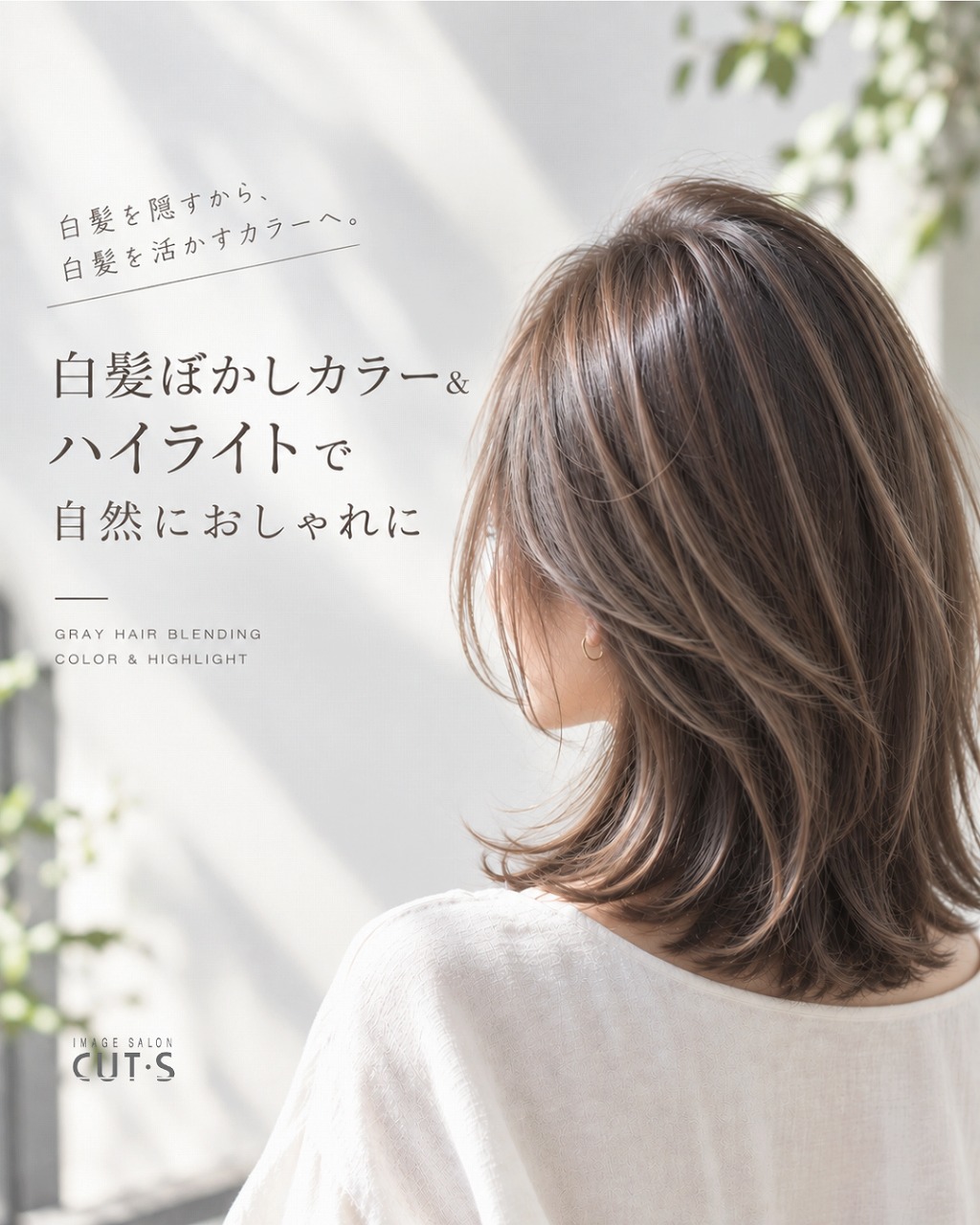 白髪ぼかしカラー