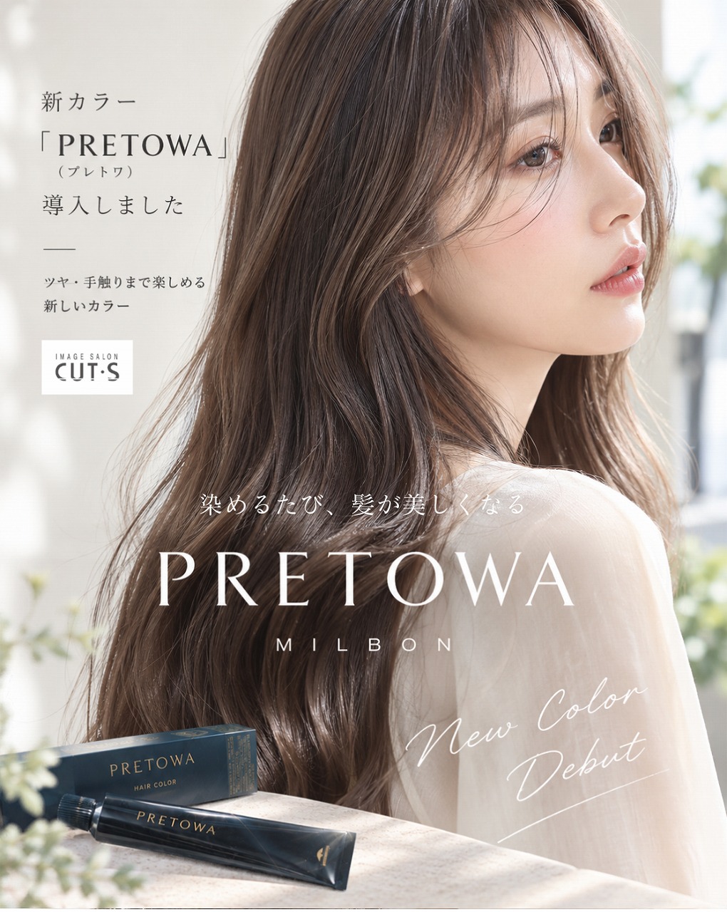 MILBON (ミルボン) PRETOWA(プレトワ)