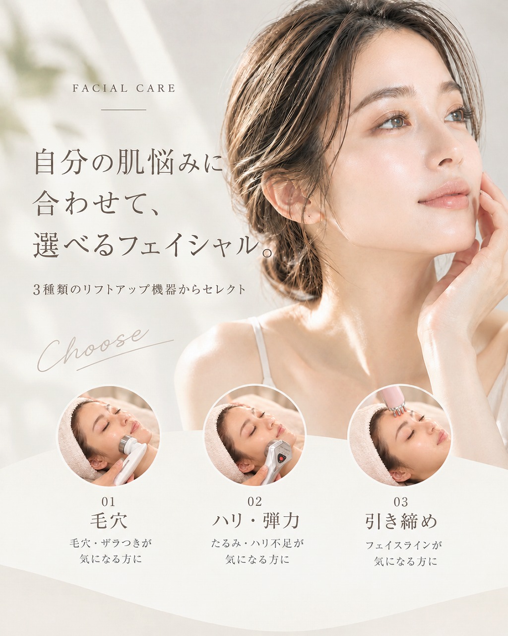 CUT･Sエステ東尾道店 セレクト リフトアップフェイシャル 