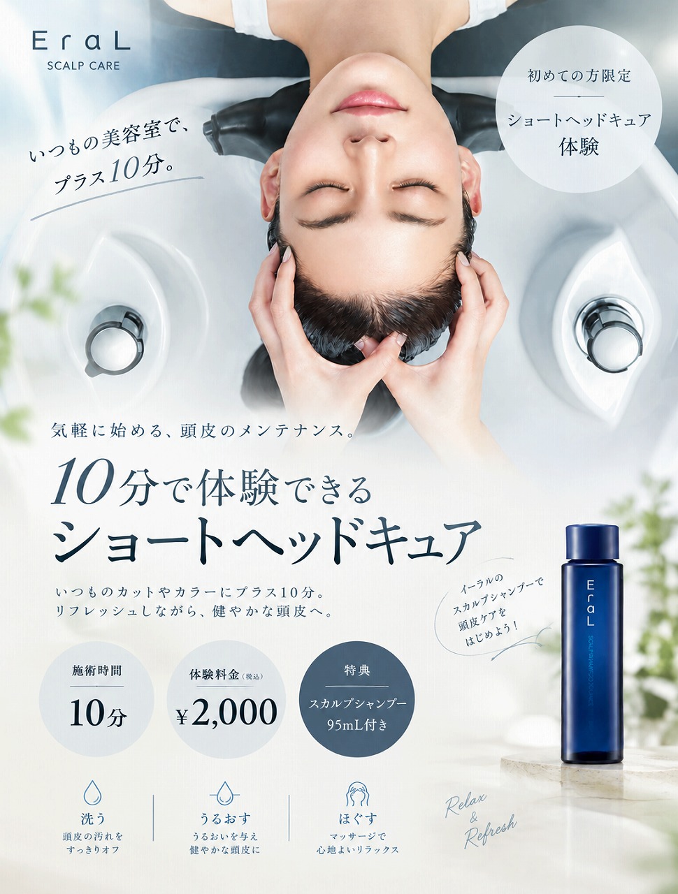 ショートキュア